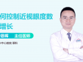 眼镜怎么增大度数，眼镜怎么自测度数
